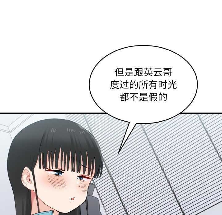 85P - 打脸的告白