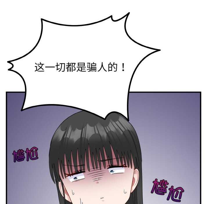 8P - 打脸的告白