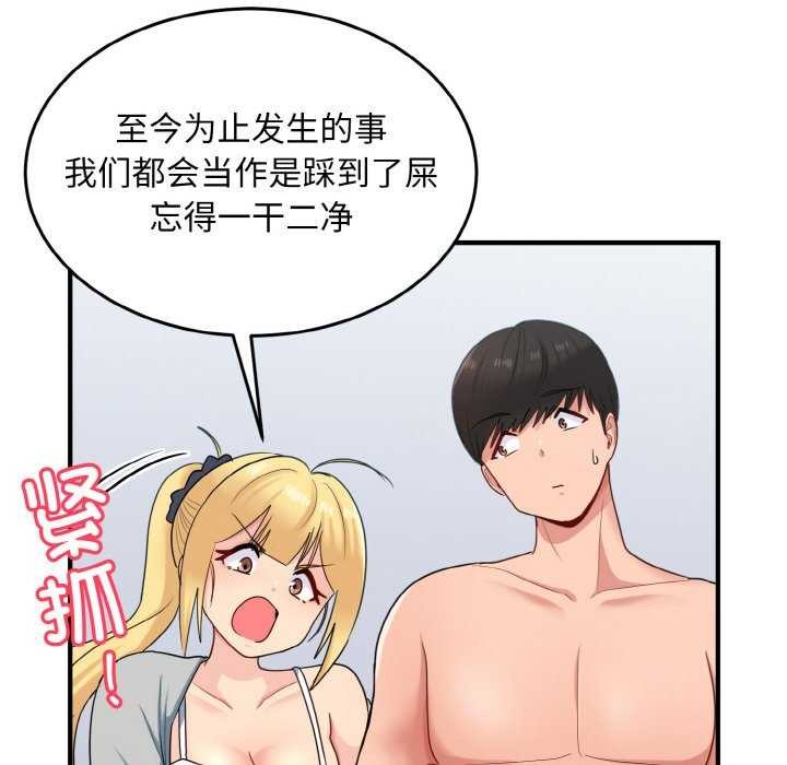 92P - 打脸的告白
