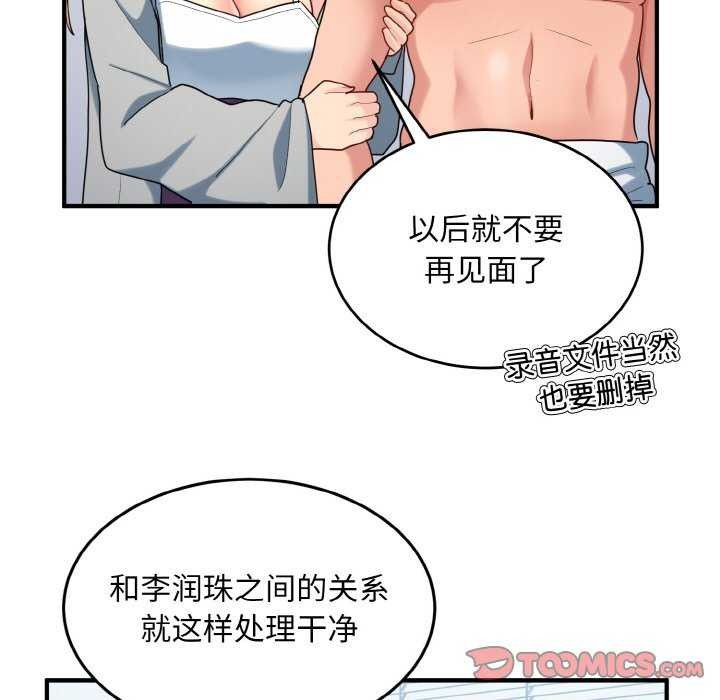 93P - 打脸的告白