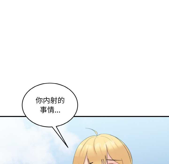 103P - 打脸的告白