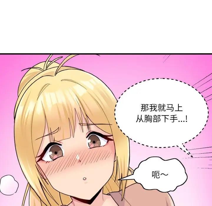 110P - 打脸的告白
