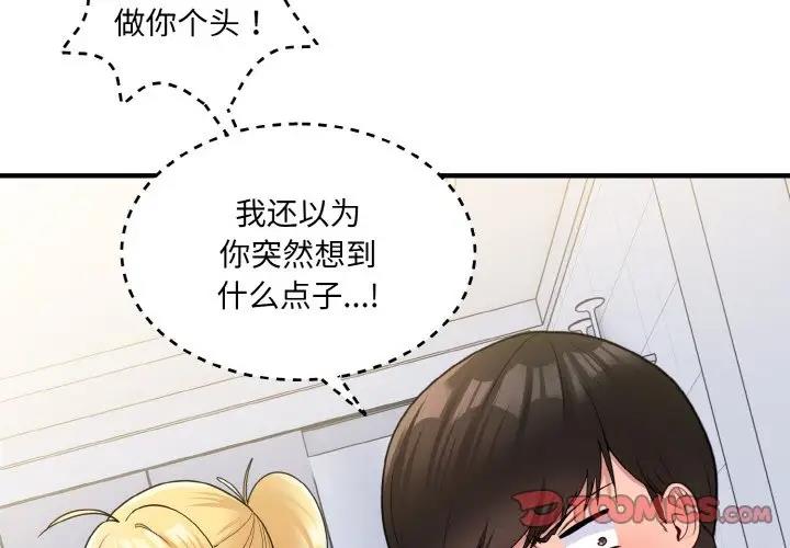 3P - 打脸的告白