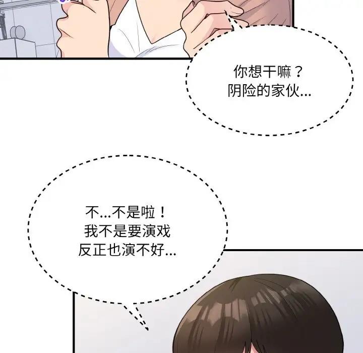 44P - 打脸的告白