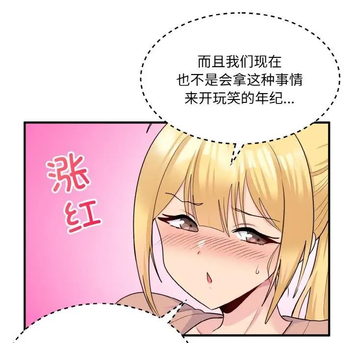 81P - 打脸的告白