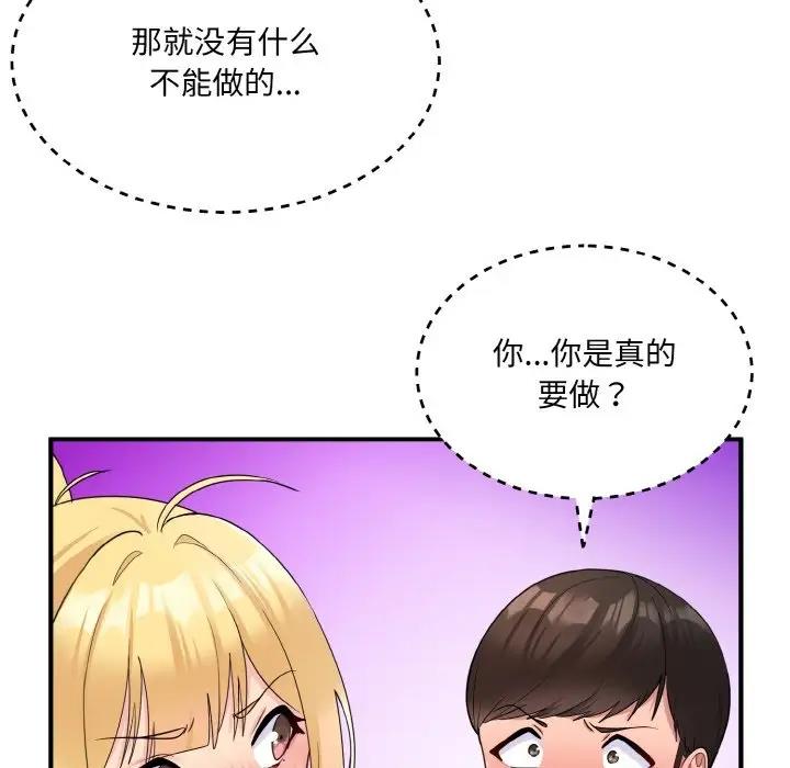 82P - 打脸的告白