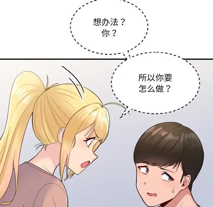 87P - 打脸的告白