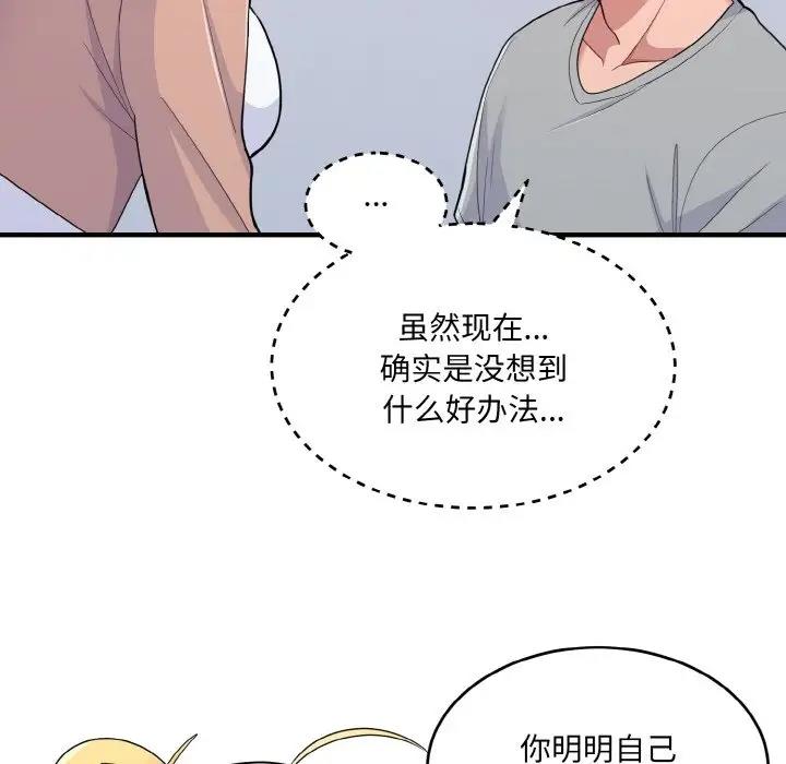 88P - 打脸的告白