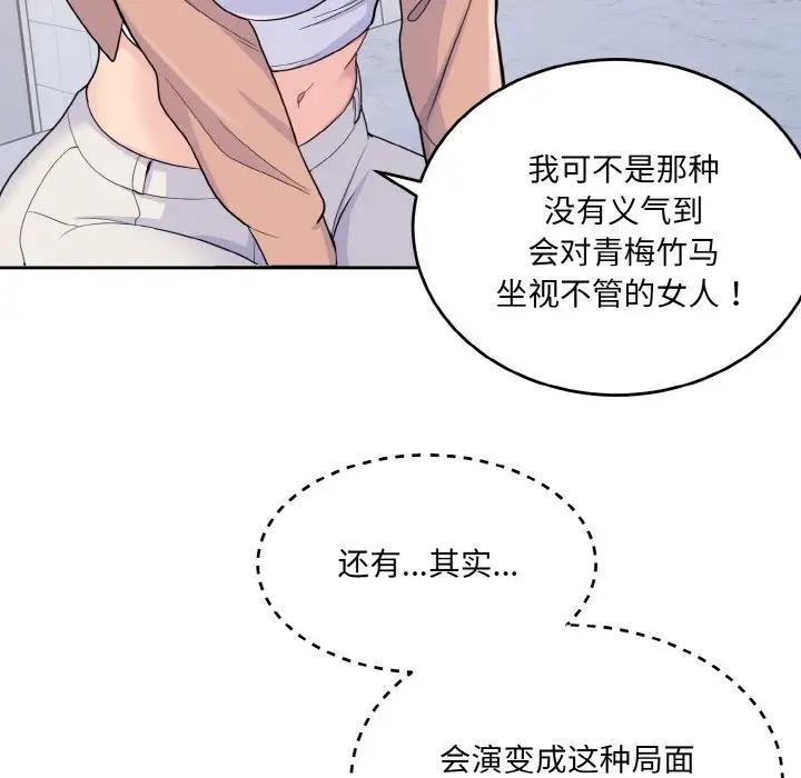 90P - 打脸的告白