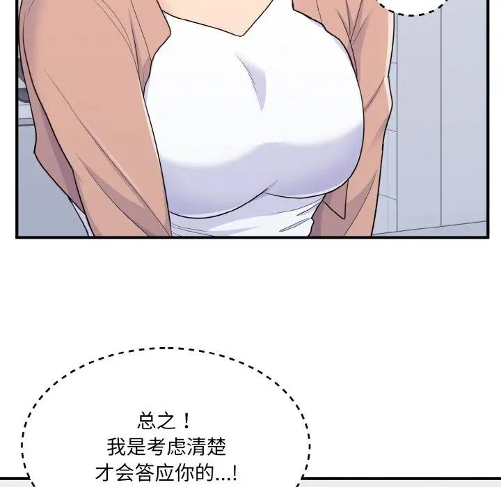 92P - 打脸的告白