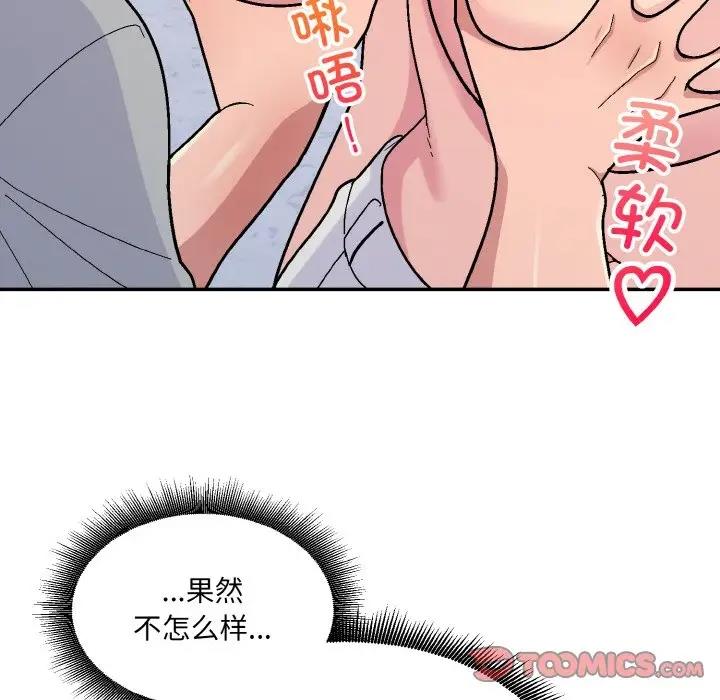 111P - 打脸的告白