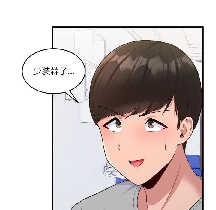 140P - 打脸的告白