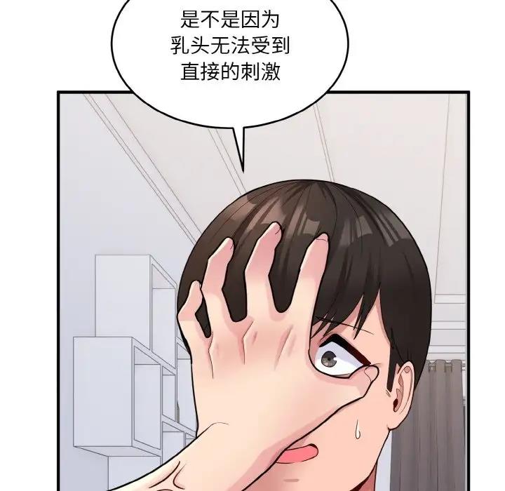 85P - 打脸的告白