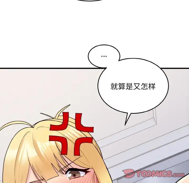 87P - 打脸的告白