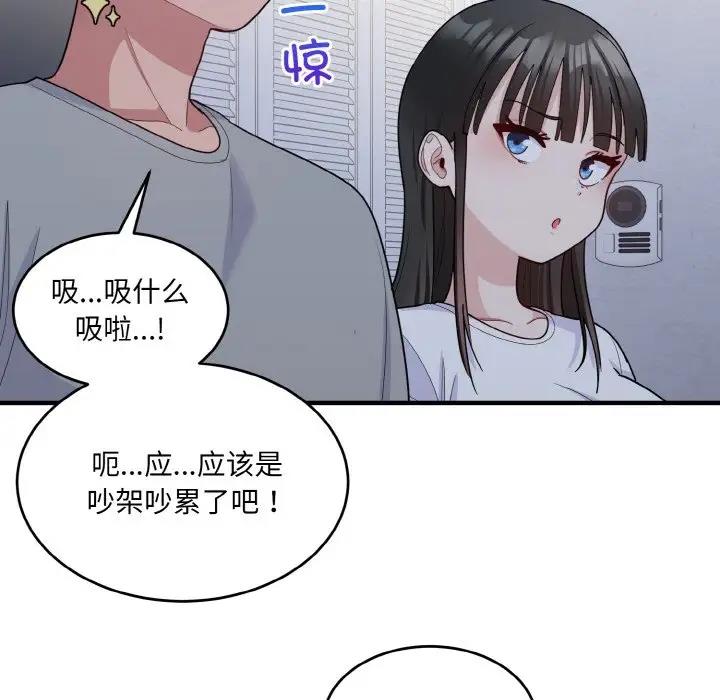 110P - 打脸的告白