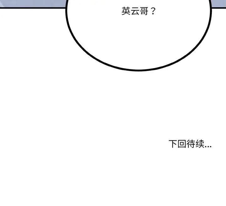 169P - 打脸的告白
