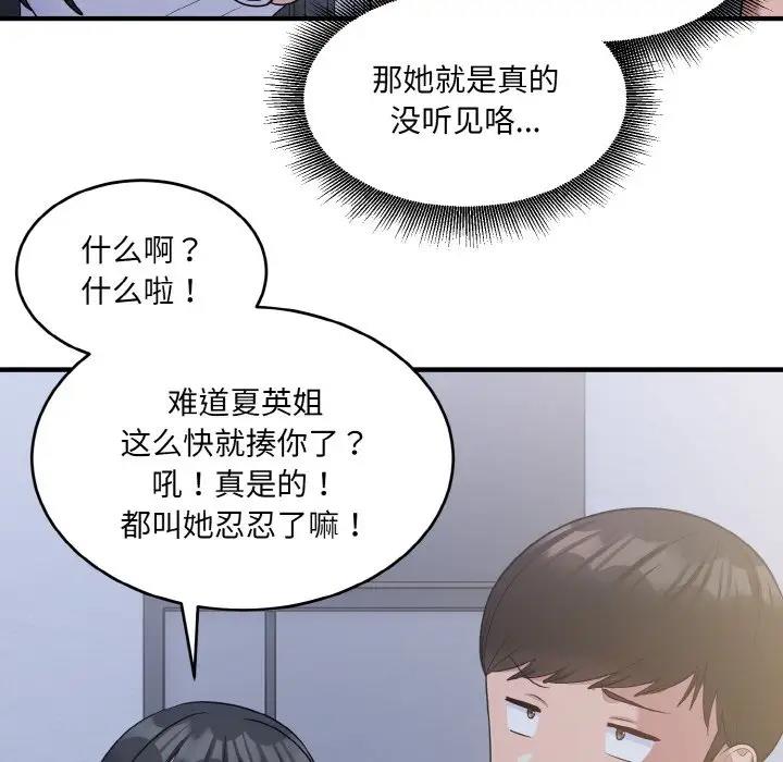 88P - 打脸的告白