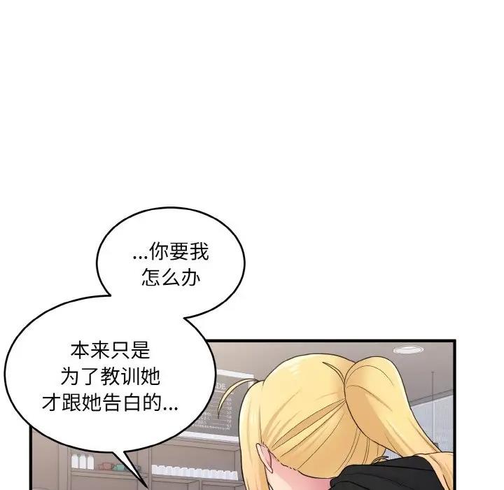 108P - 打脸的告白