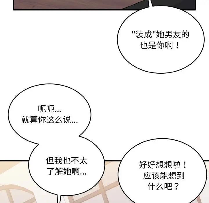127P - 打脸的告白
