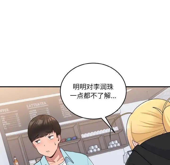 133P - 打脸的告白