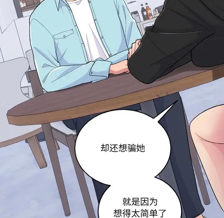 134P - 打脸的告白