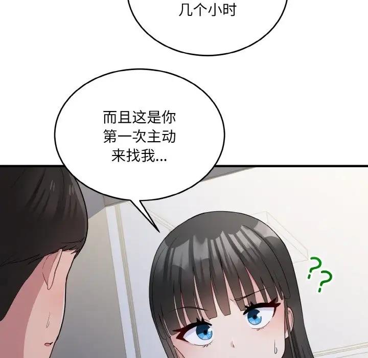 157P - 打脸的告白