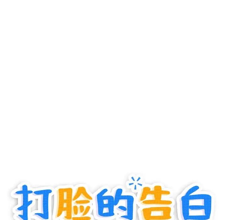 27P - 打脸的告白