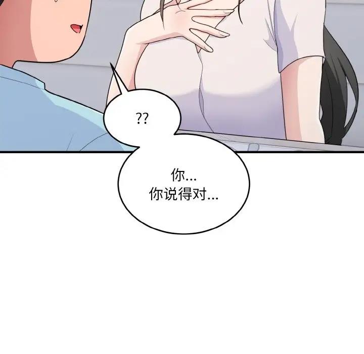 85P - 打脸的告白