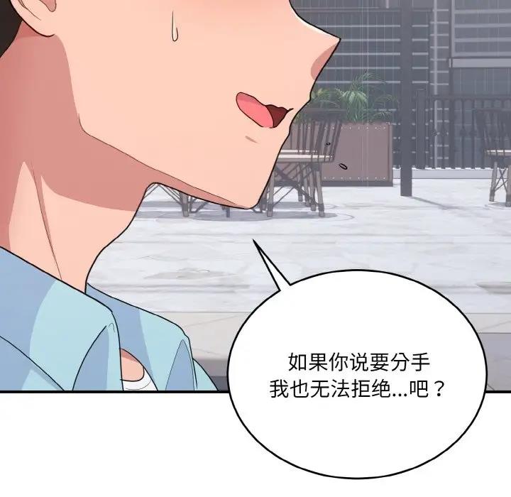87P - 打脸的告白