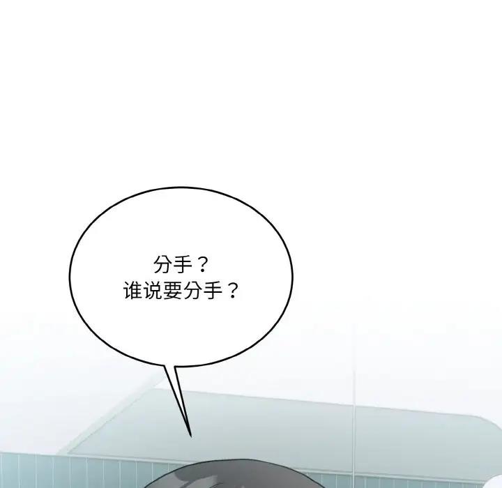 88P - 打脸的告白