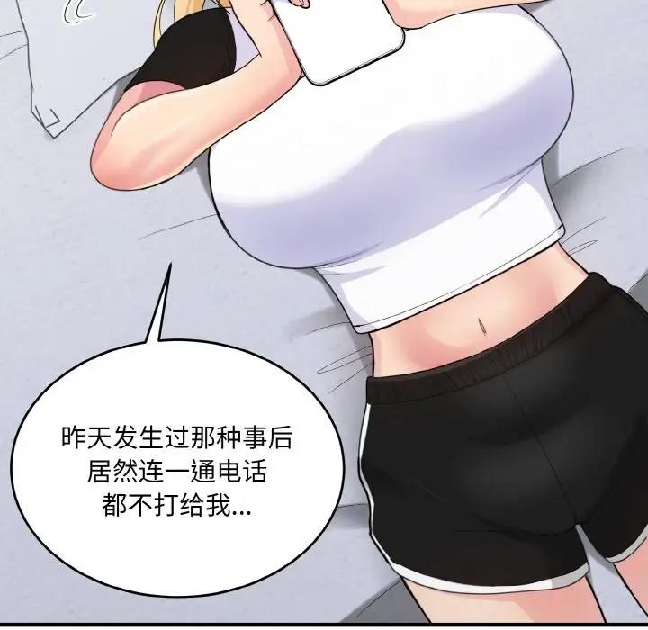 8P - 打脸的告白