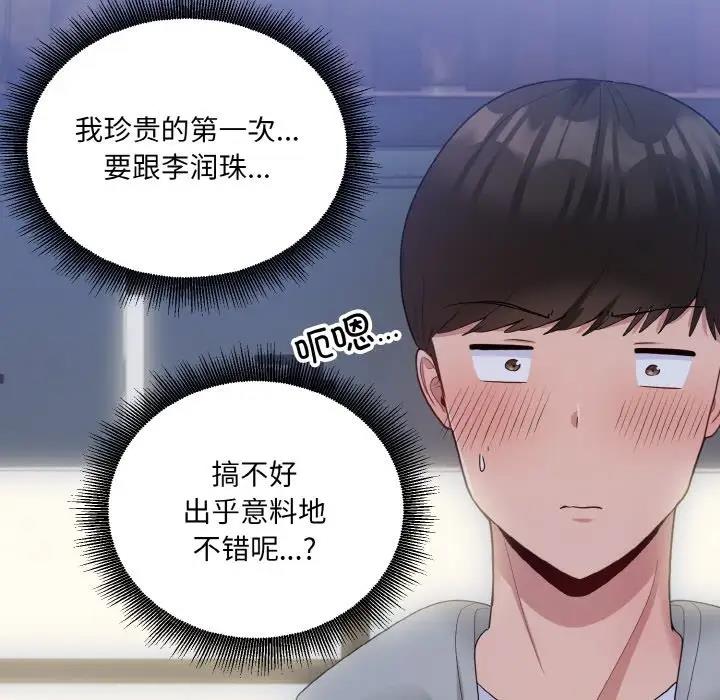 105P - 打脸的告白