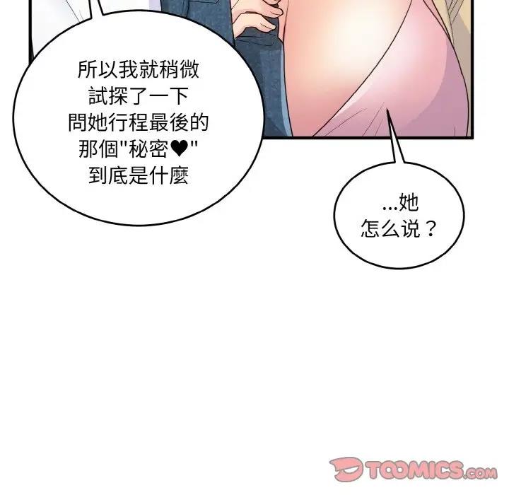 75P - 打脸的告白