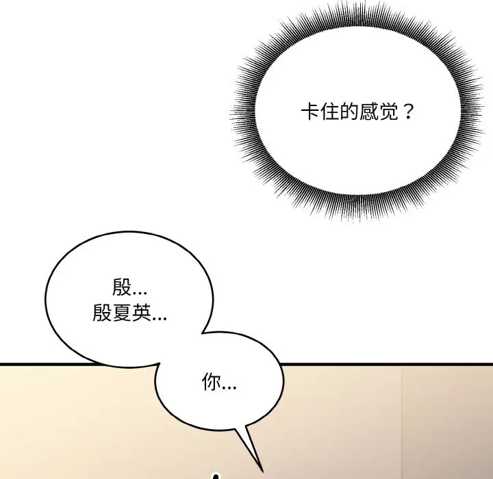 166P - 打脸的告白