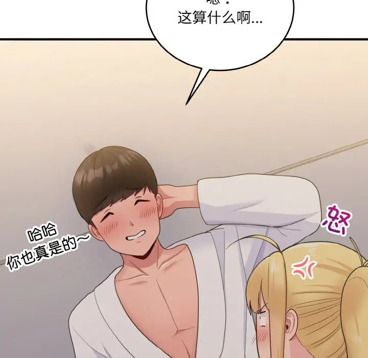 97P - 打脸的告白