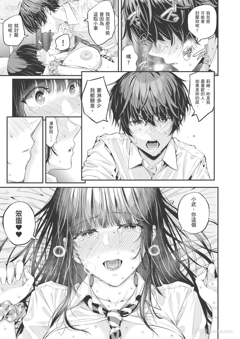 113P - [シオロク] 夏の発情、キミと生殖｜夏日发情，与你生殖 [中国翻訳] [无修正] [DL版]