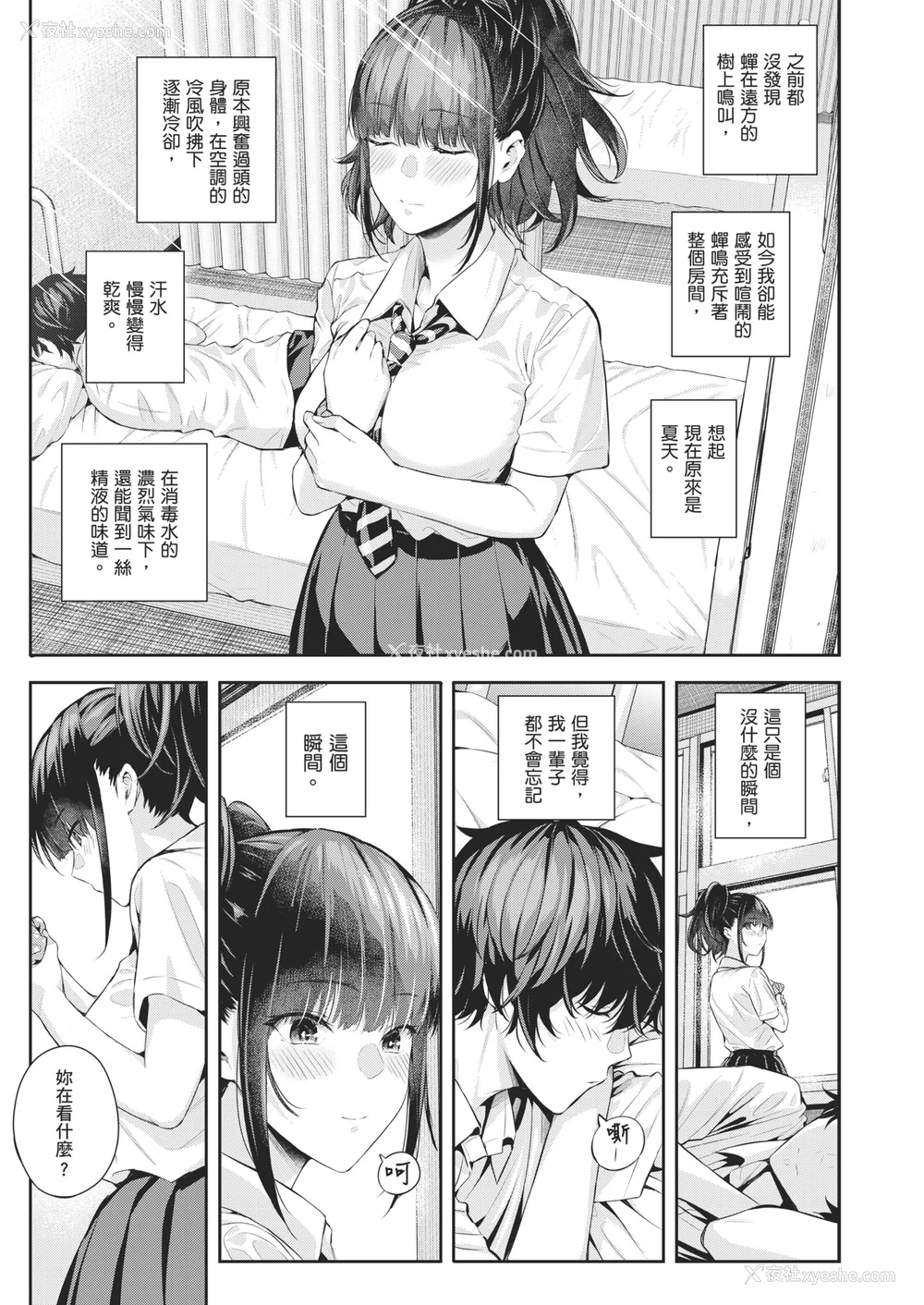121P - [シオロク] 夏の発情、キミと生殖｜夏日发情，与你生殖 [中国翻訳] [无修正] [DL版]