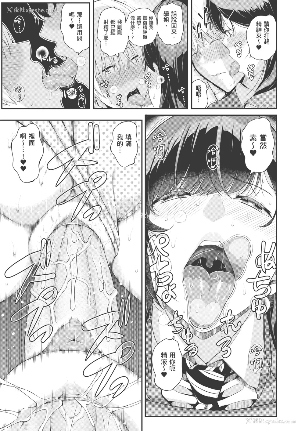 155P - [シオロク] 夏の発情、キミと生殖｜夏日发情，与你生殖 [中国翻訳] [无修正] [DL版]