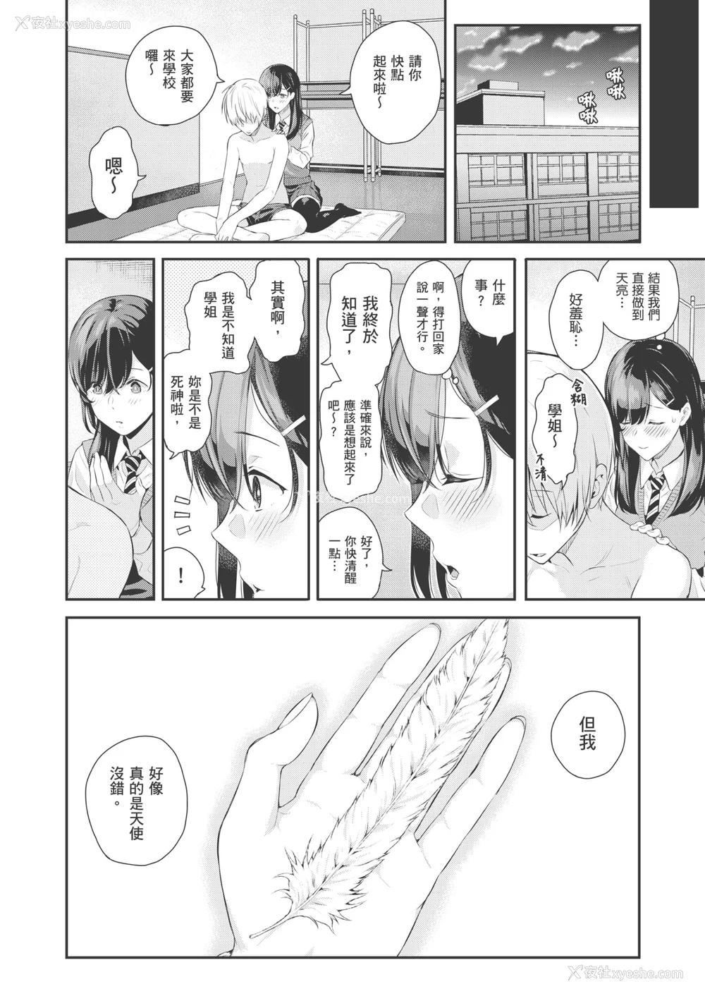 166P - [シオロク] 夏の発情、キミと生殖｜夏日发情，与你生殖 [中国翻訳] [无修正] [DL版]