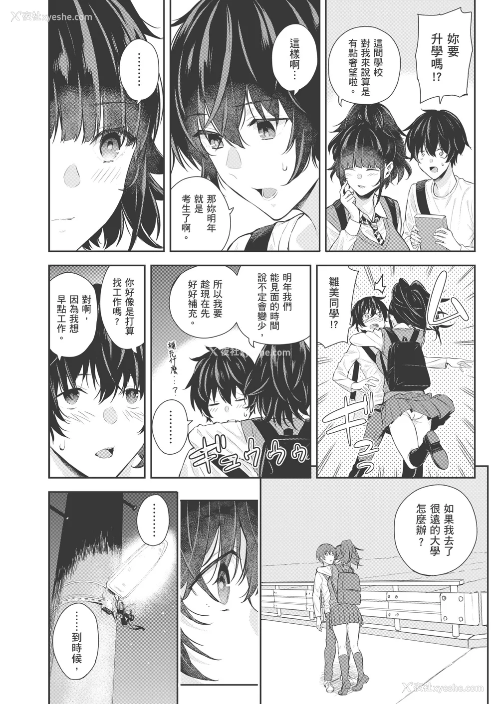 172P - [シオロク] 夏の発情、キミと生殖｜夏日发情，与你生殖 [中国翻訳] [无修正] [DL版]