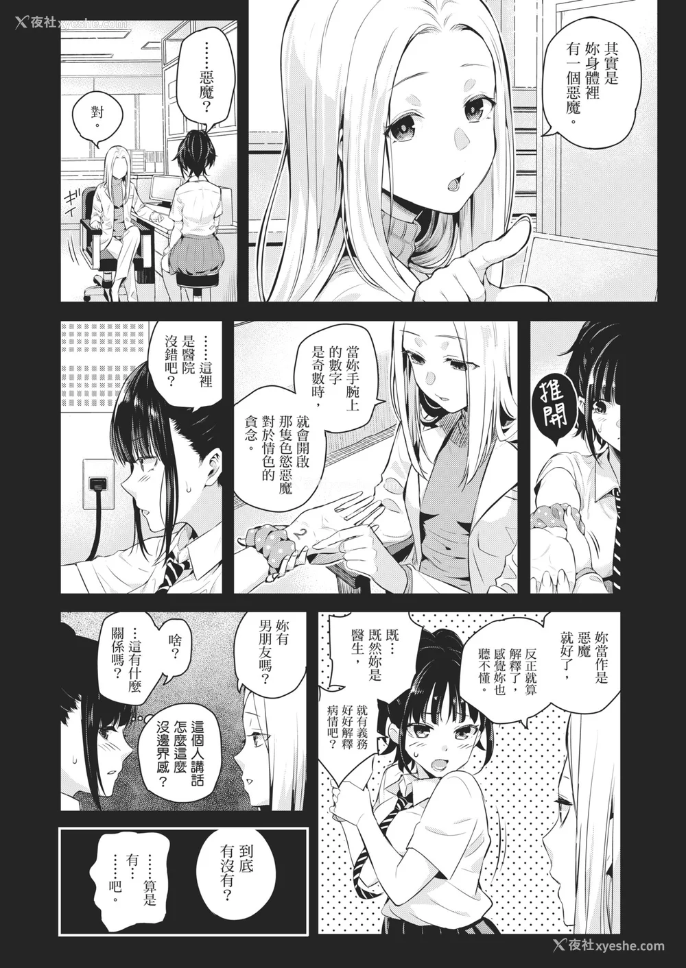 20P - [シオロク] 夏の発情、キミと生殖｜夏日发情，与你生殖 [中国翻訳] [无修正] [DL版]