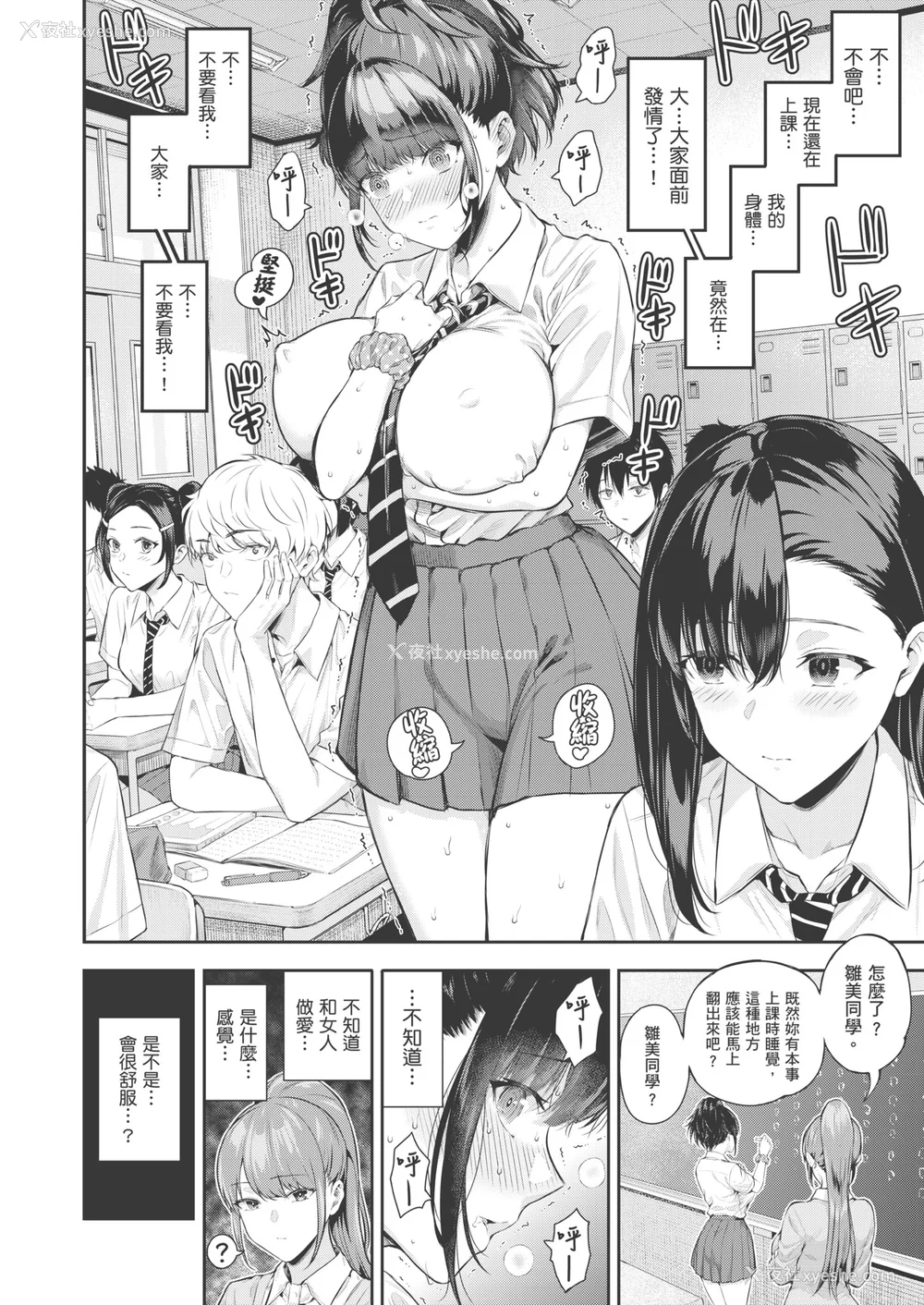 54P - [シオロク] 夏の発情、キミと生殖｜夏日发情，与你生殖 [中国翻訳] [无修正] [DL版]