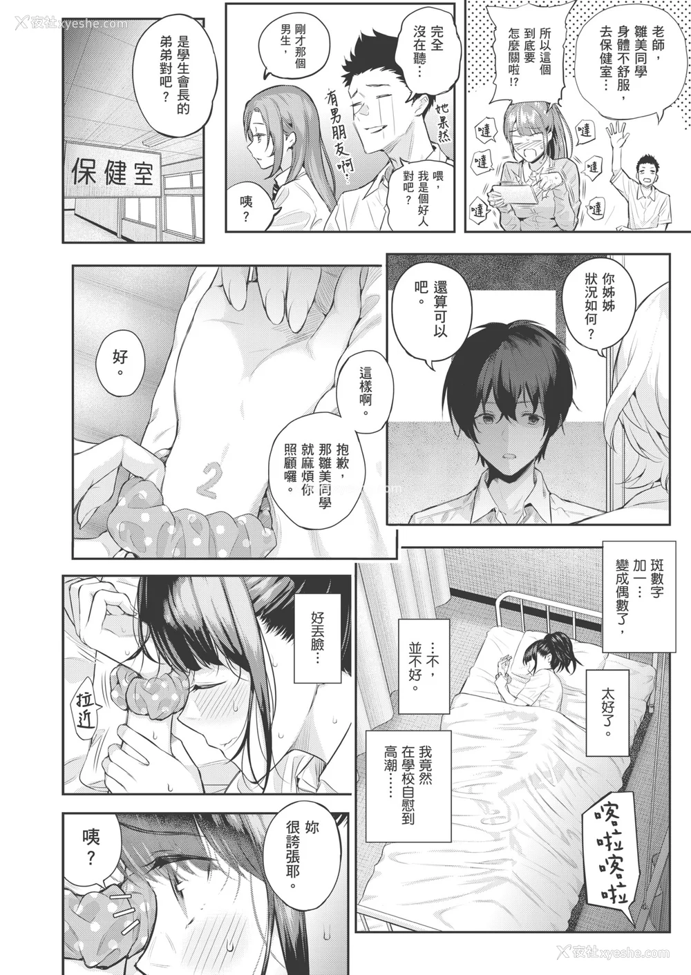 62P - [シオロク] 夏の発情、キミと生殖｜夏日发情，与你生殖 [中国翻訳] [无修正] [DL版]