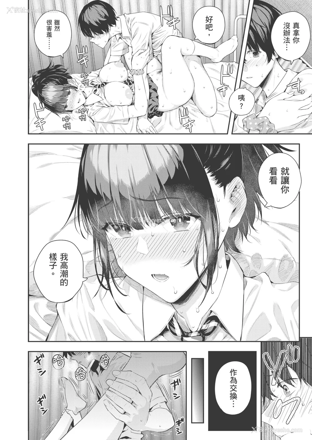 72P - [シオロク] 夏の発情、キミと生殖｜夏日发情，与你生殖 [中国翻訳] [无修正] [DL版]