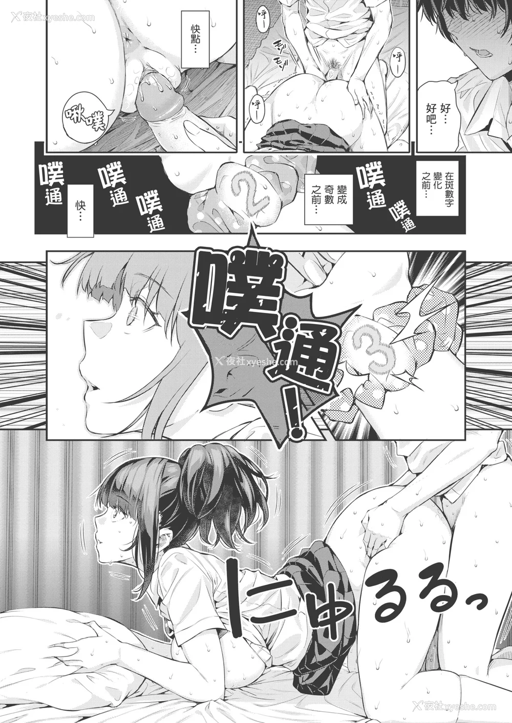 88P - [シオロク] 夏の発情、キミと生殖｜夏日发情，与你生殖 [中国翻訳] [无修正] [DL版]