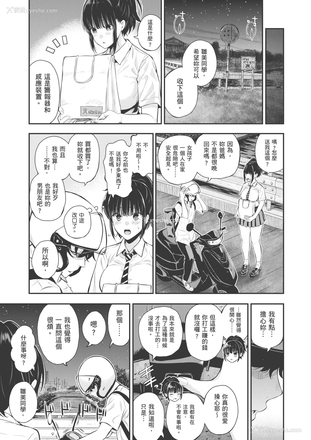 9P - [シオロク] 夏の発情、キミと生殖｜夏日发情，与你生殖 [中国翻訳] [无修正] [DL版]