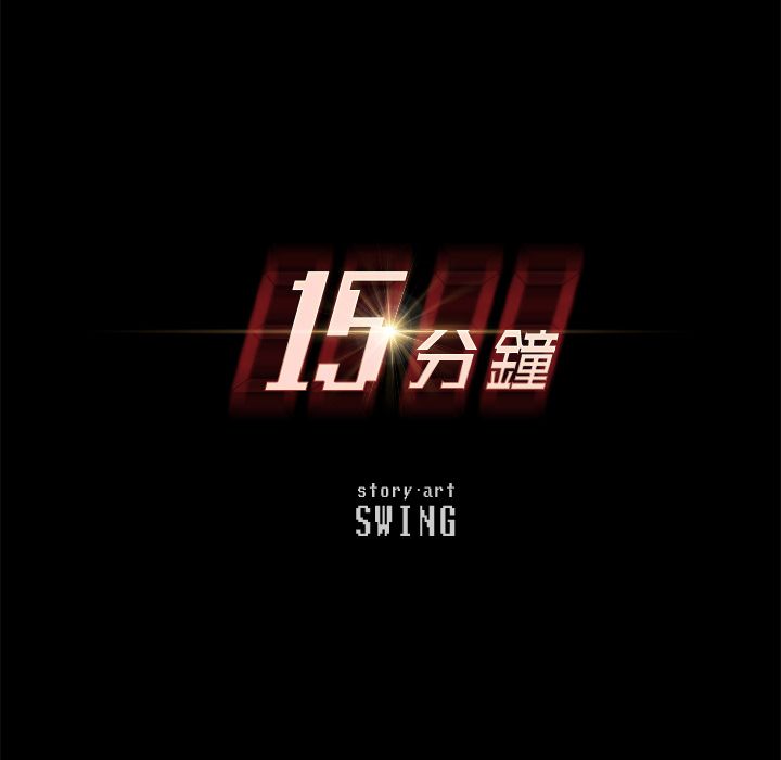 12P - 15分钟