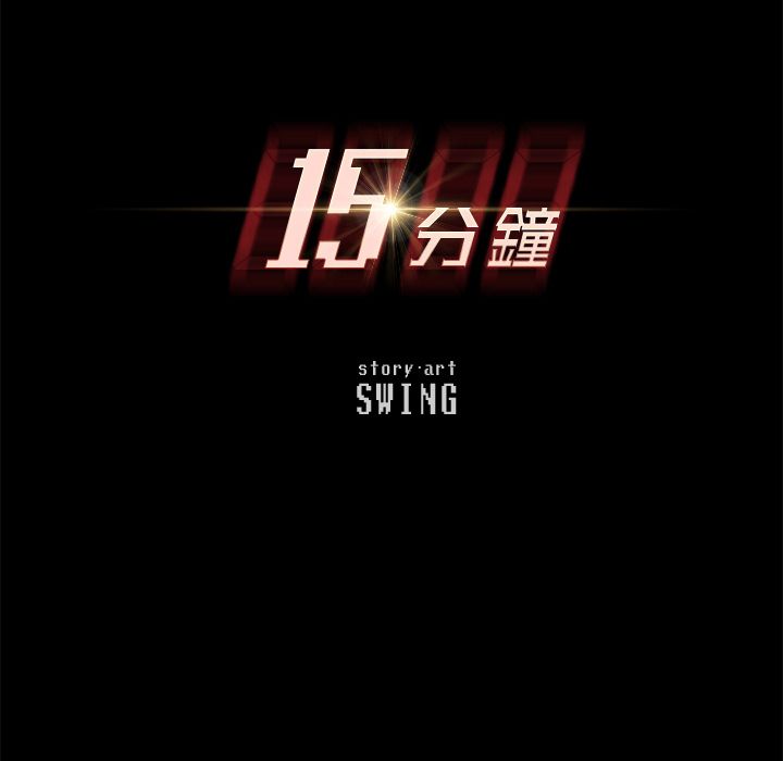 13P - 15分钟