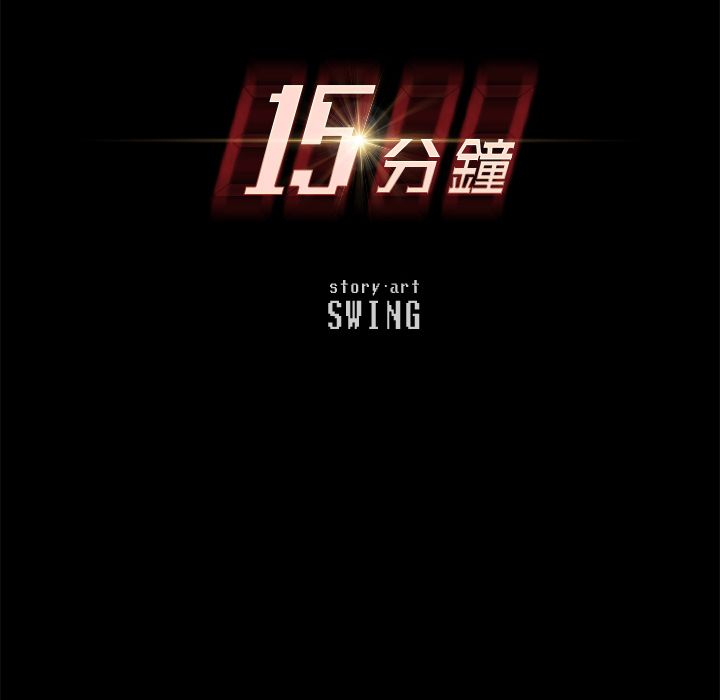 12P - 15分钟