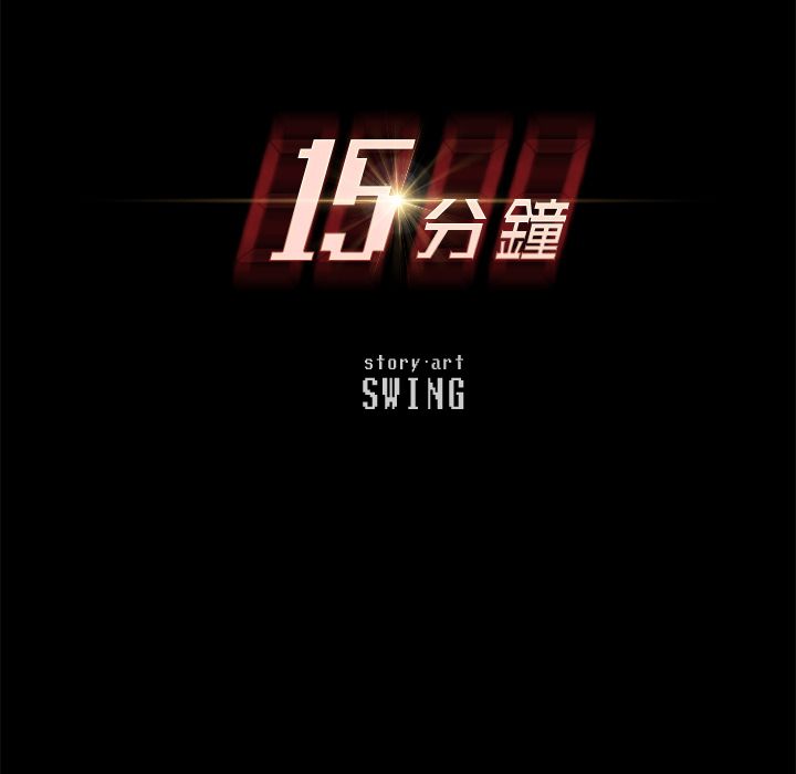 9P - 15分钟